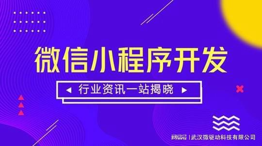 微信小程序开发平台官网